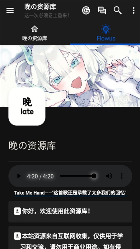 晚的资源库(晚の资源库)app官方手机版 晚的资源库(晚の资源库)app官方手机版