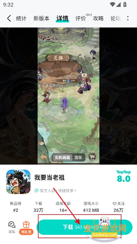 toptop免费下载安装2026最新版(TapTap)
