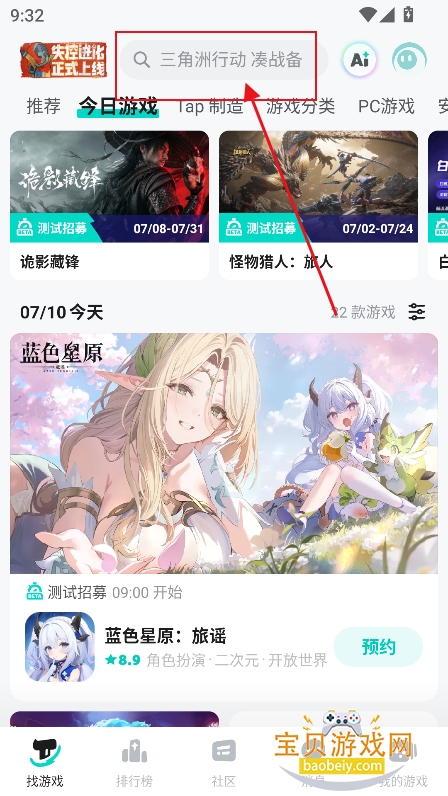 toptop免费下载安装2026最新版(TapTap)
