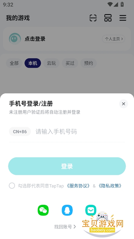 toptop免费下载安装2026最新版(TapTap)