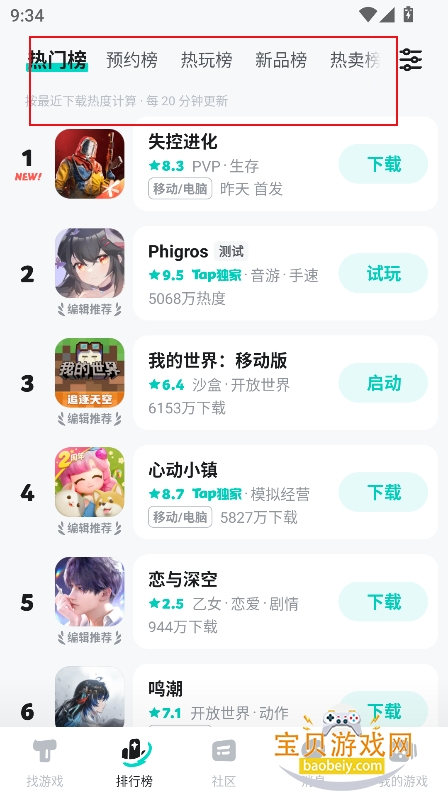 toptop免费下载安装2026最新版(TapTap)