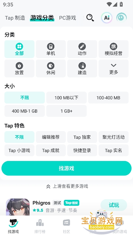 toptop免费下载安装2026最新版(TapTap)