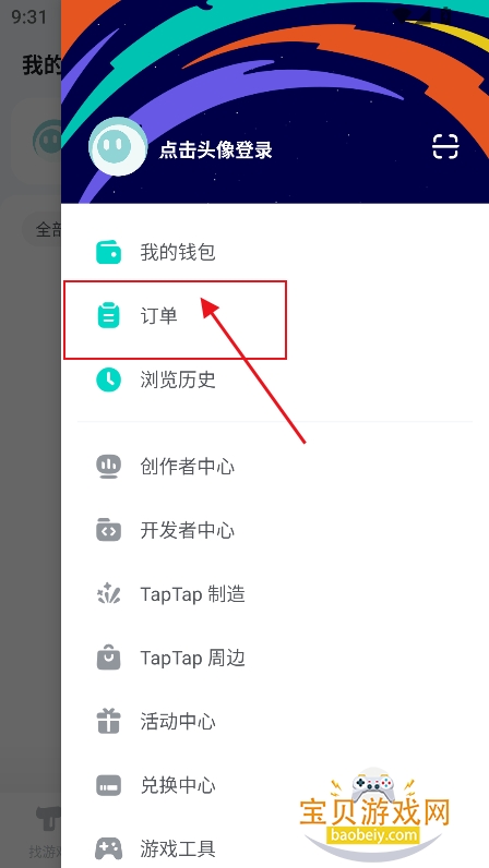 toptop免费下载安装2026最新版(TapTap)