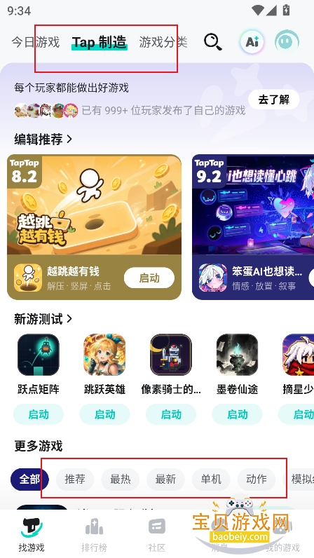 toptop免费下载安装2026最新版(TapTap)