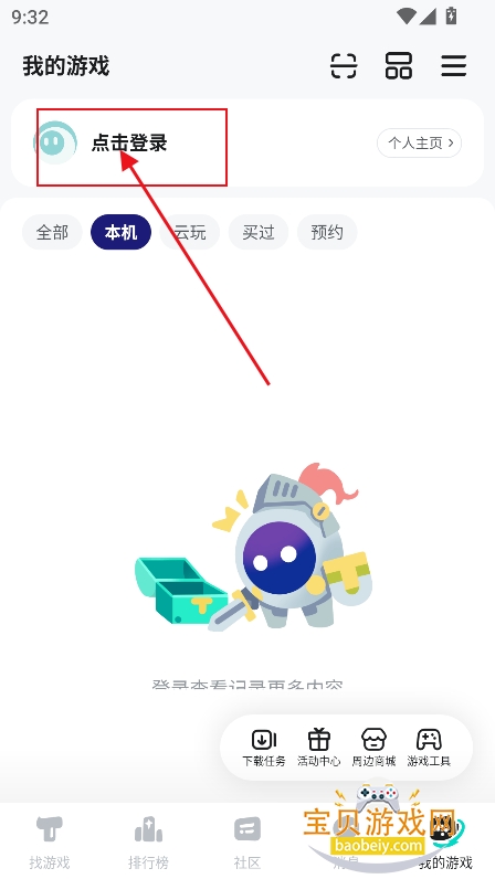 toptop免费下载安装2026最新版(TapTap)