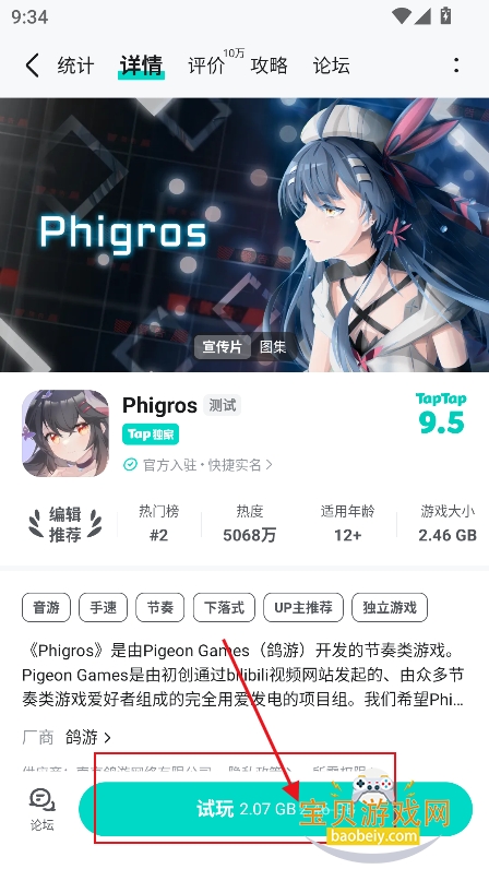 toptop免费下载安装2026最新版(TapTap)
