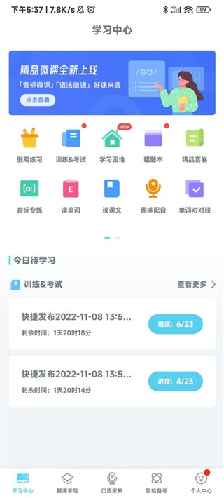翼课网学生端