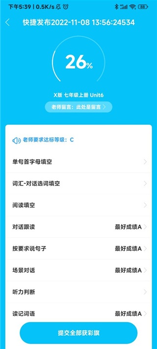 翼课网学生端