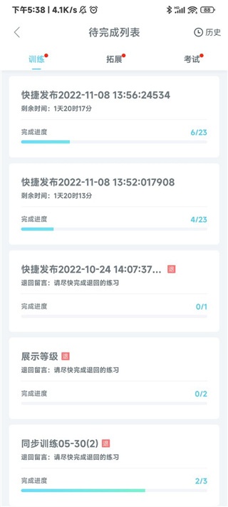 翼课网学生端