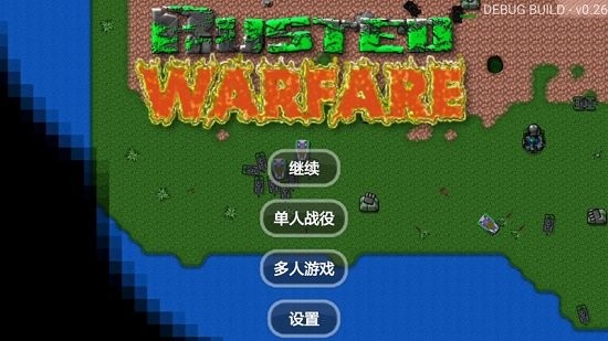 铁锈战争升级5.0 170 最新版 2