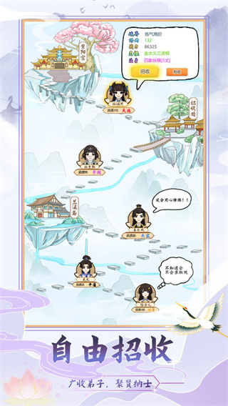 模拟修真门派 5 最新版 1