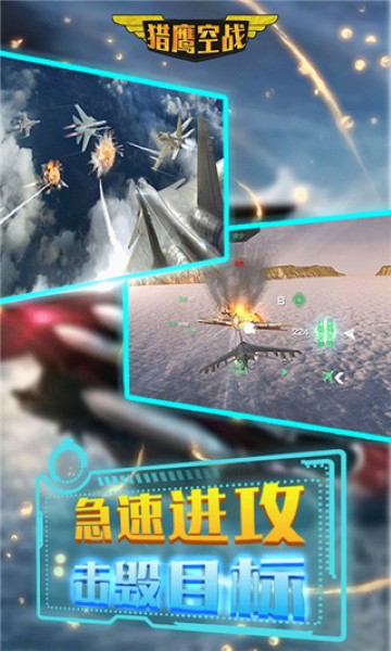 猎鹰空战无限金币版 4.5.3 安卓版 1
