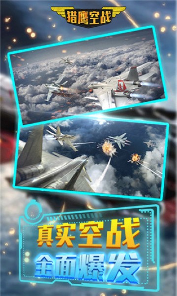 猎鹰空战无限金币版 4.5.3 安卓版 0