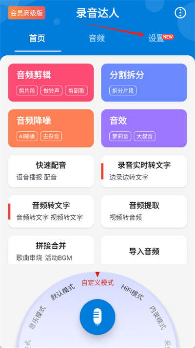 录音达人免费版 3.0.9.0 最新版 2