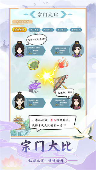 模拟修真门派 5 最新版 0