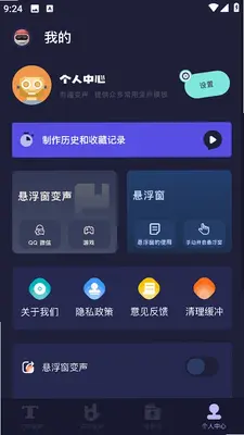哆哆变声器 v1.1 最新版 0