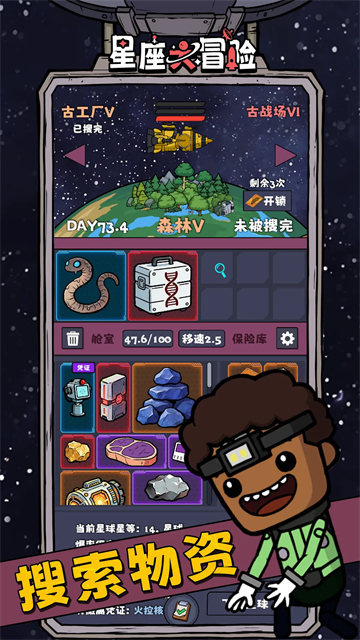 星座大冒险 1.1.4 安卓版 4
