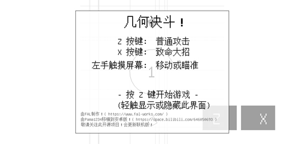 几何决斗 3 最新版 0