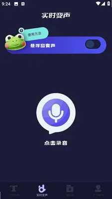 哆哆变声器 v1.1 最新版 2