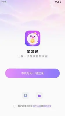 星盈通 v1.0.0.3 最新版 2