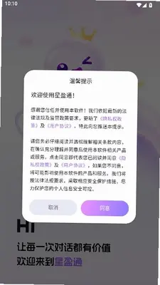 星盈通 v1.0.0.3 最新版 0