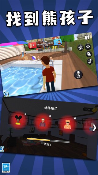 找到熊孩子 1.1.5 最新版 4