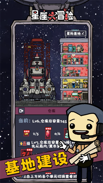 星座大冒险 1.1.4 安卓版 3