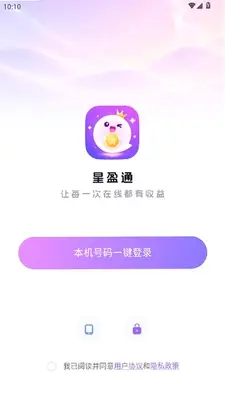 星盈通 v1.0.0.3 最新版 6