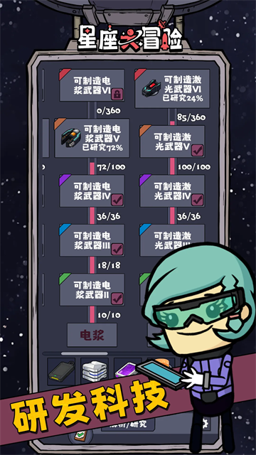 星座大冒险 1.1.4 安卓版 2
