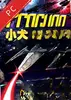 小犬座电脑版