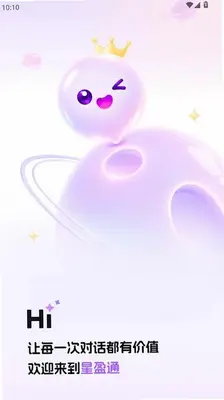 星盈通 v1.0.0.3 最新版 1