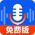 录音达人免费版
