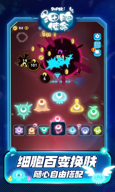 细胞使命中文版 8 最新版 3