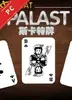 斯卡特牌游戏下载-斯卡特牌电脑版