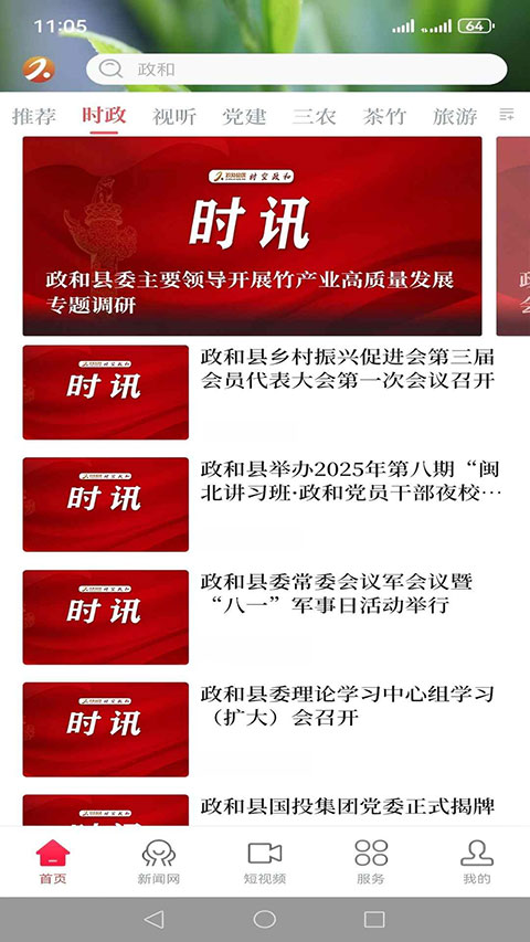 时空政和 23710 最新版 1
