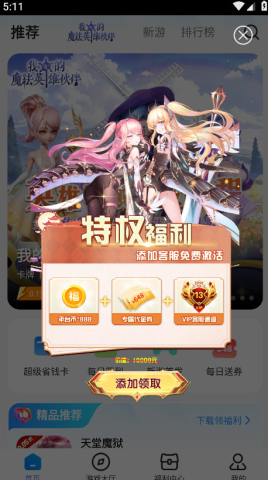bt狗手游盒子 4.0.73 最新版 0