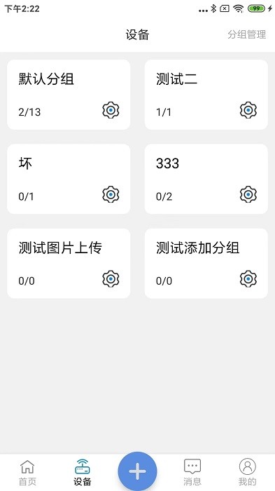点点控官方版
