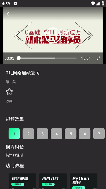 python编程教程入门官方版