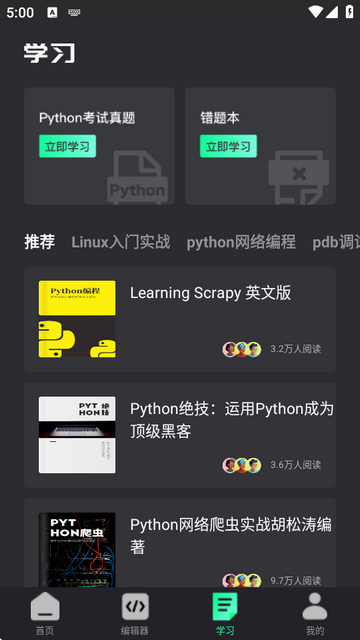python编程教程入门官方版