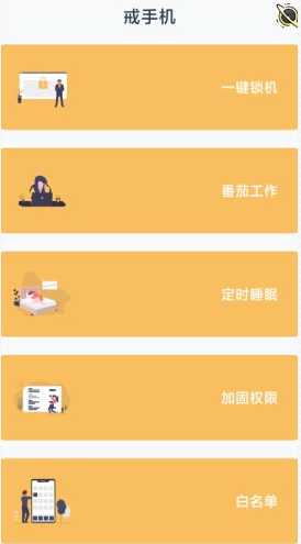 戒手机app神器