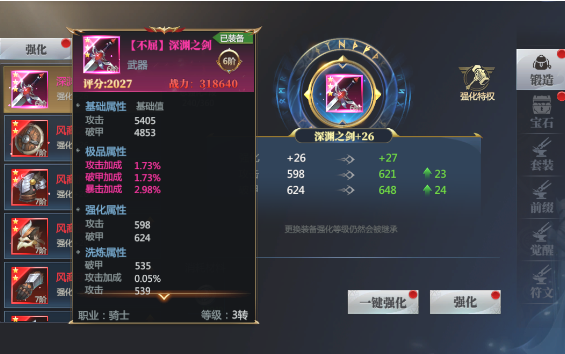 神火大陆内置修改器版新手攻略3