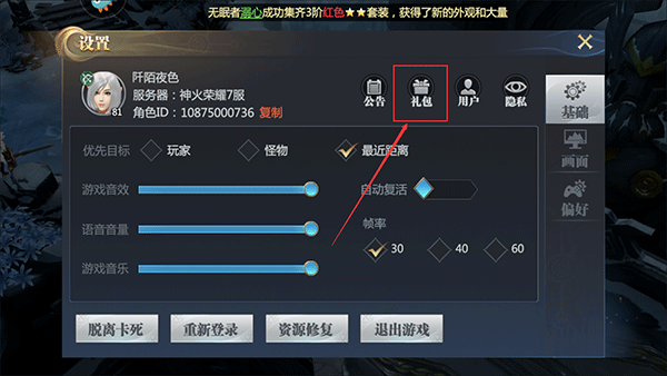 神火大陆礼包码兑换教程截图2
