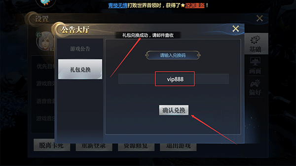 神火大陆礼包码兑换教程截图3