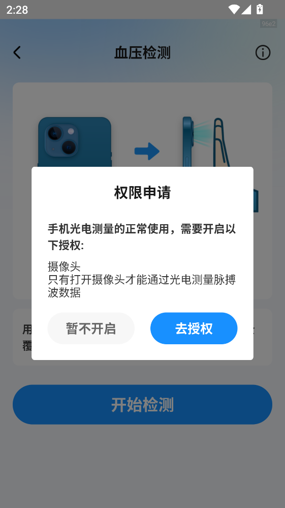 血压血糖测验APP