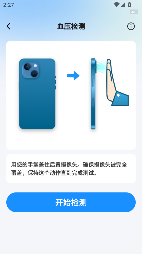 血压血糖测验APP