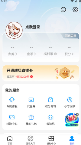 bt狗手游盒子 4.0.73 最新版 3