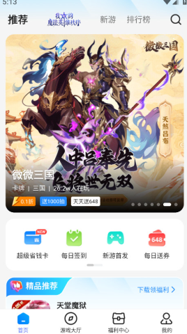 bt狗手游盒子 4.0.73 最新版 4