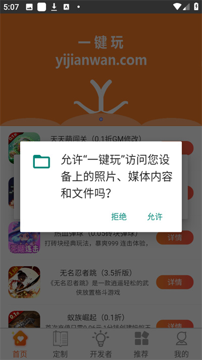 一键玩 1.5.8 安卓版 0