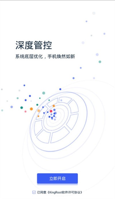 获取root权限工具 5.4.0 安卓版 0
