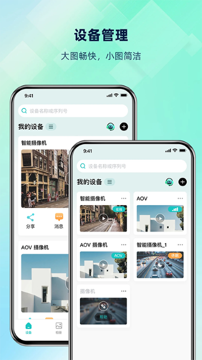 超级监控 79012 最新版 3